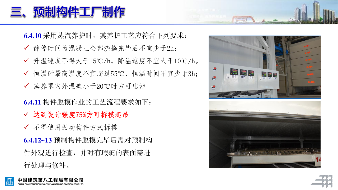 名企装配式混凝土结构施工技术标准