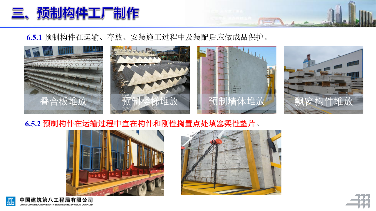 名企装配式混凝土结构施工技术标准