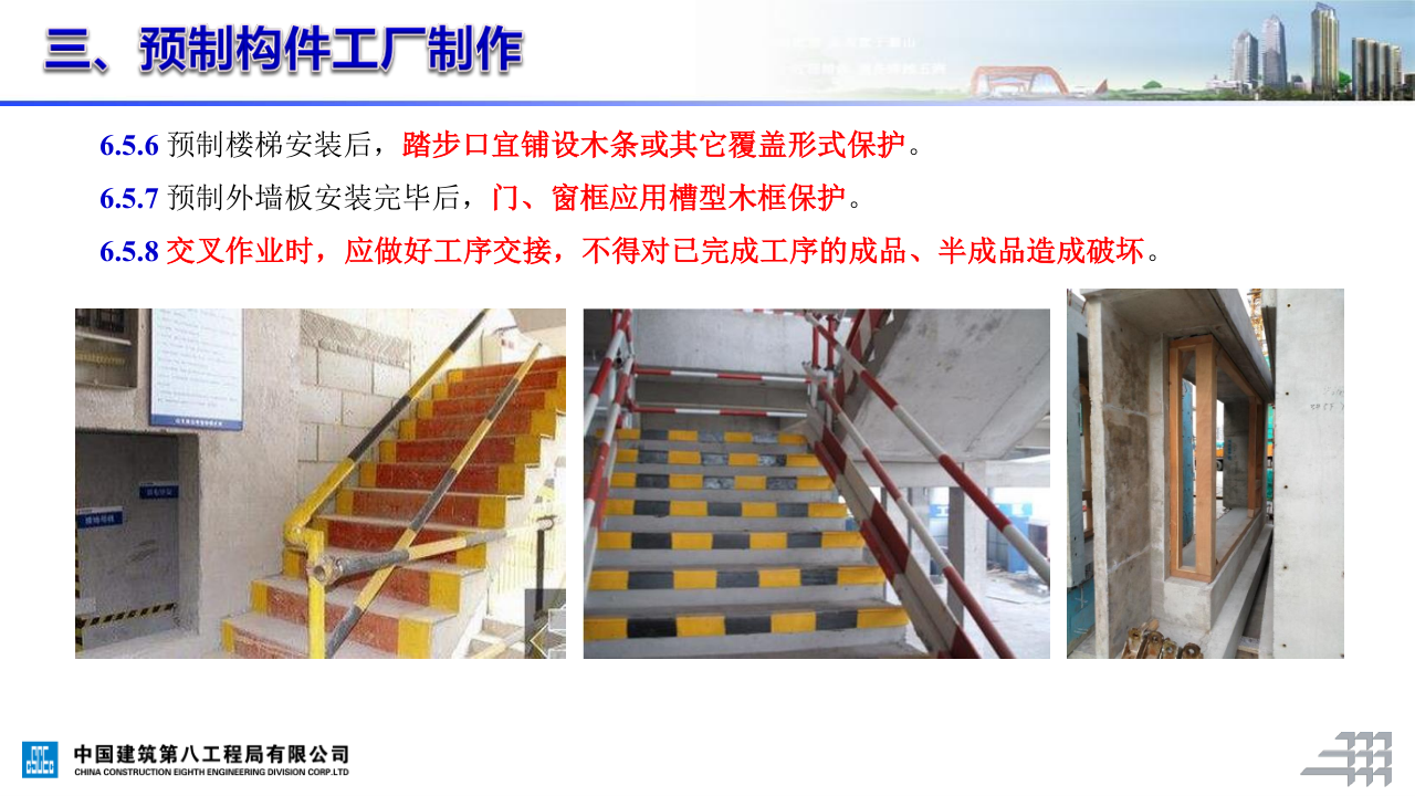 名企装配式混凝土结构施工技术标准