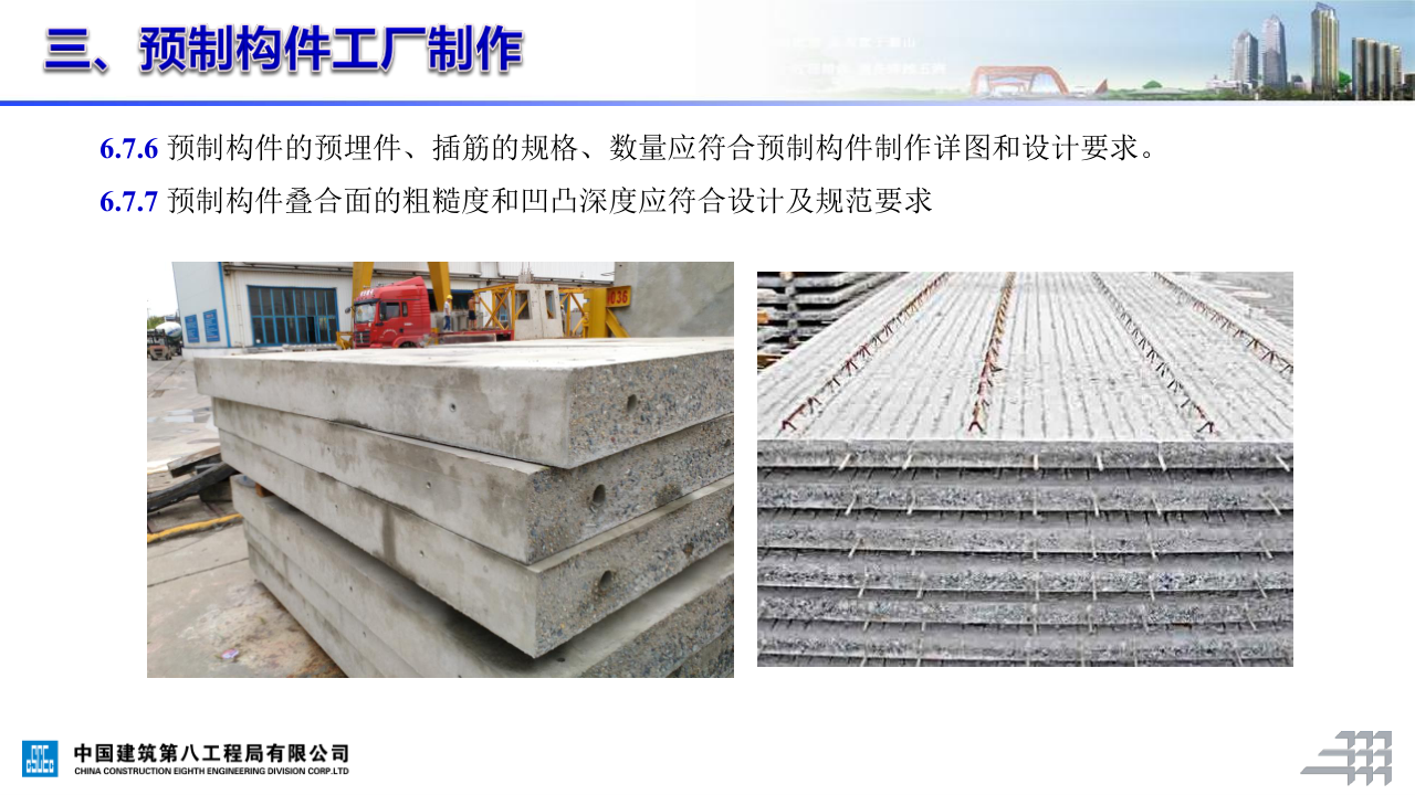 名企装配式混凝土结构施工技术标准