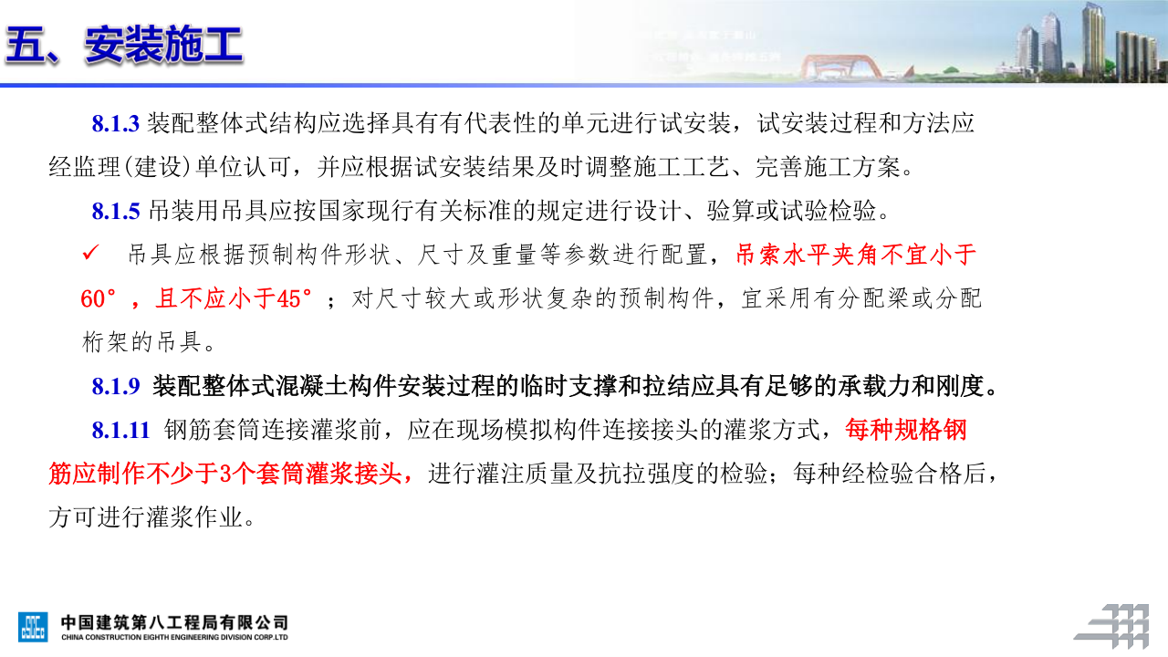 名企装配式混凝土结构施工技术标准