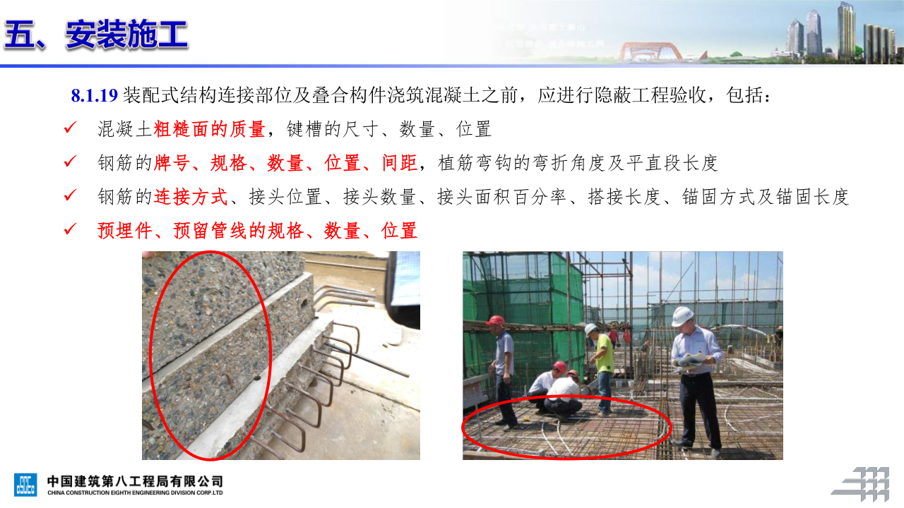 名企装配式混凝土结构施工技术标准