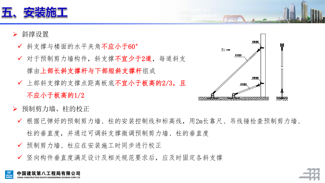 名企装配式混凝土结构施工技术标准