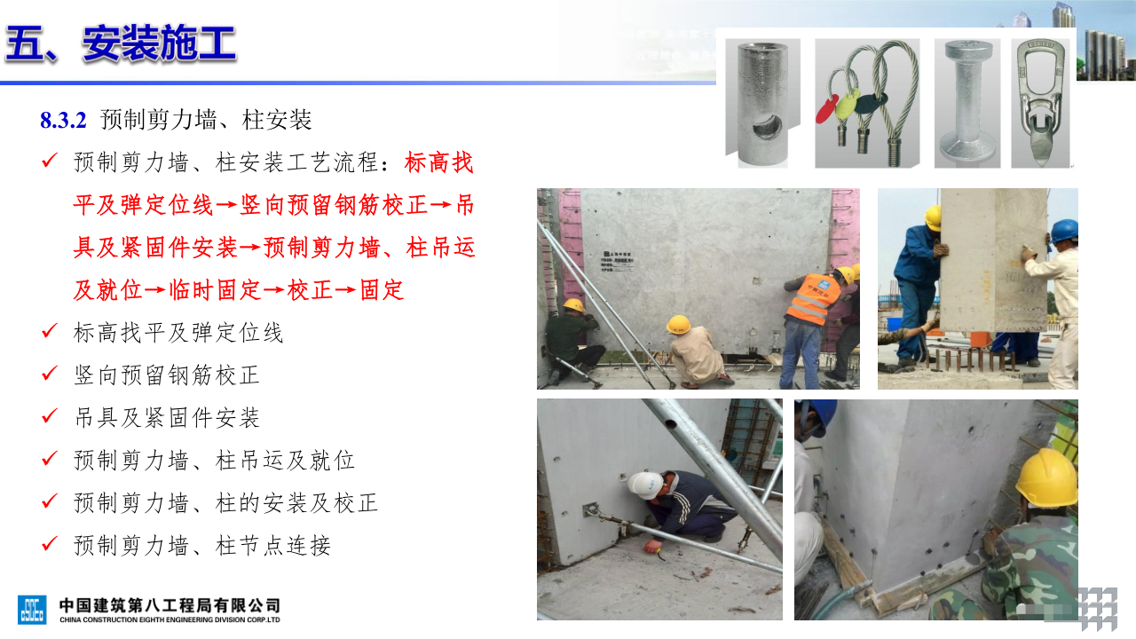名企装配式混凝土结构施工技术标准