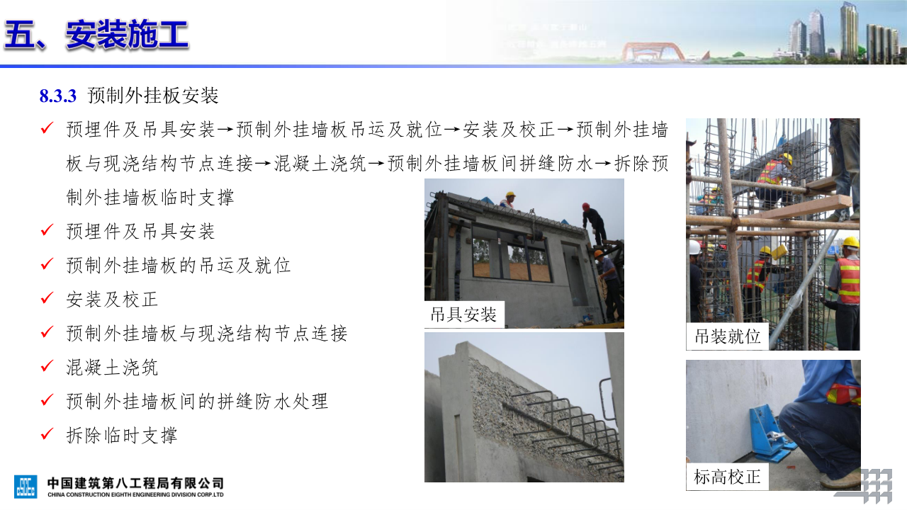 名企装配式混凝土结构施工技术标准