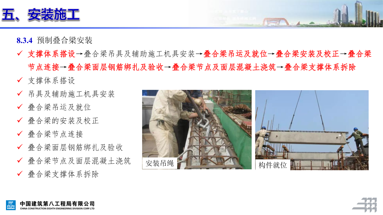 名企装配式混凝土结构施工技术标准