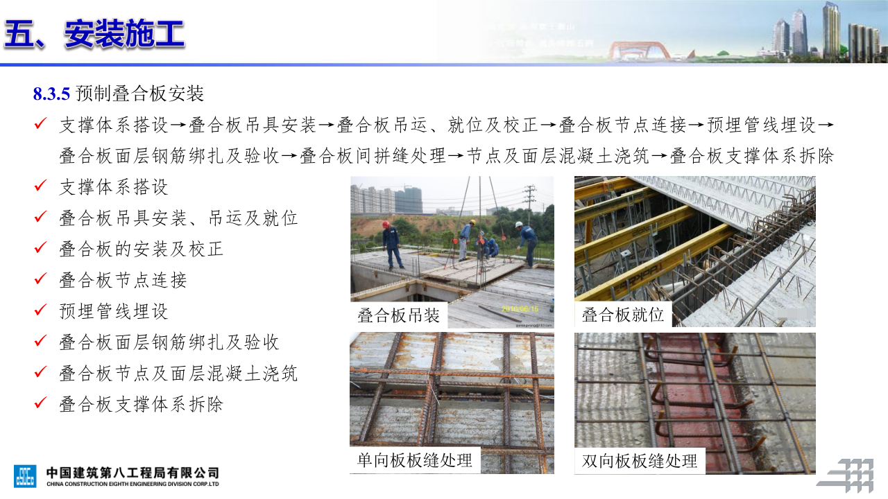 名企装配式混凝土结构施工技术标准