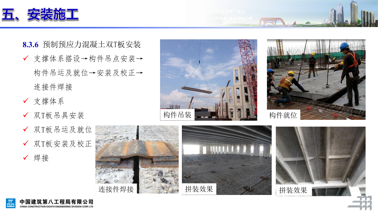 名企装配式混凝土结构施工技术标准