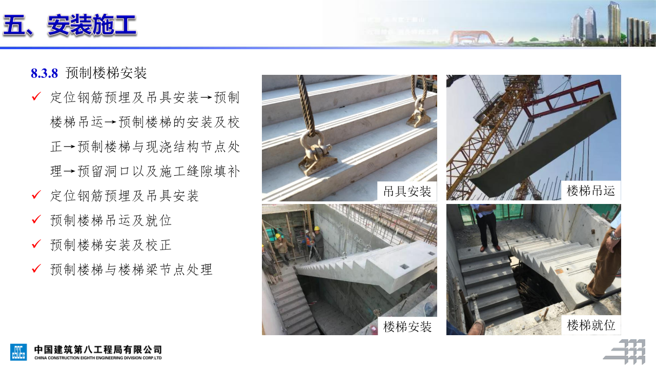 名企装配式混凝土结构施工技术标准