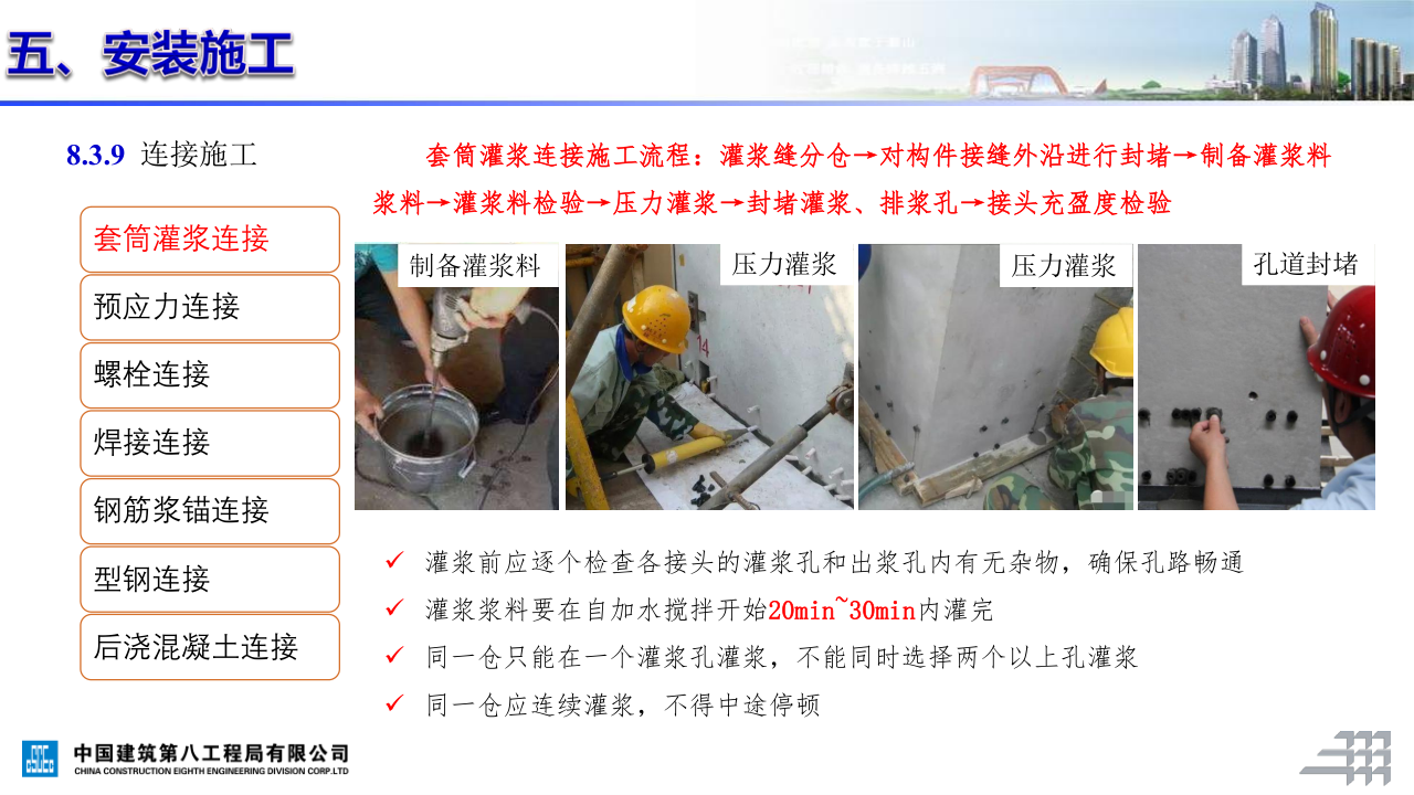 名企装配式混凝土结构施工技术标准