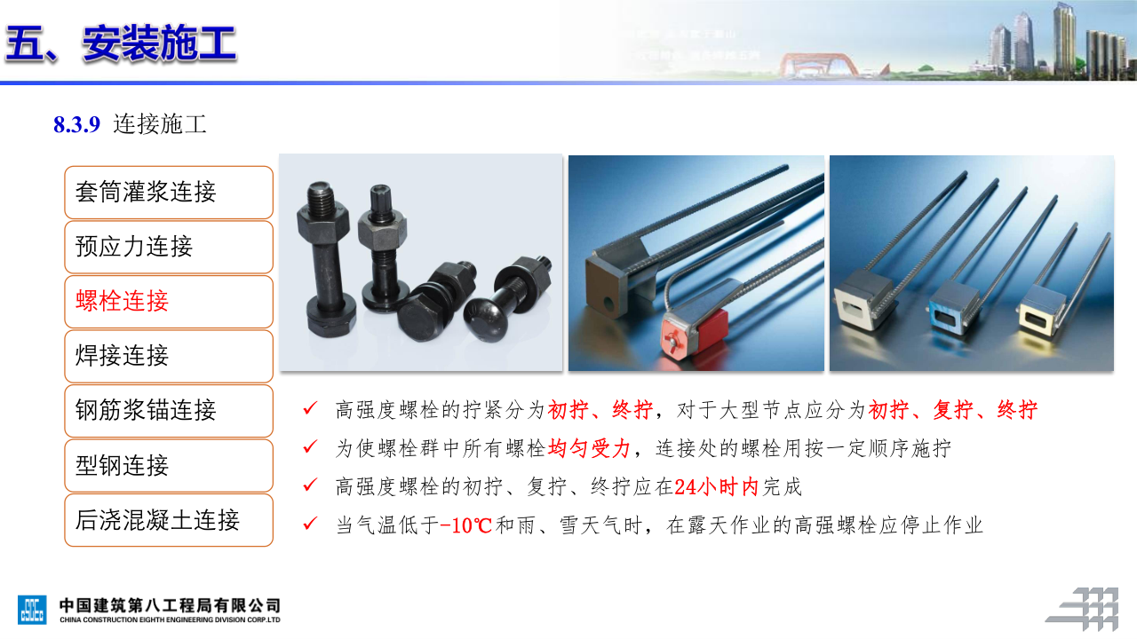 名企装配式混凝土结构施工技术标准