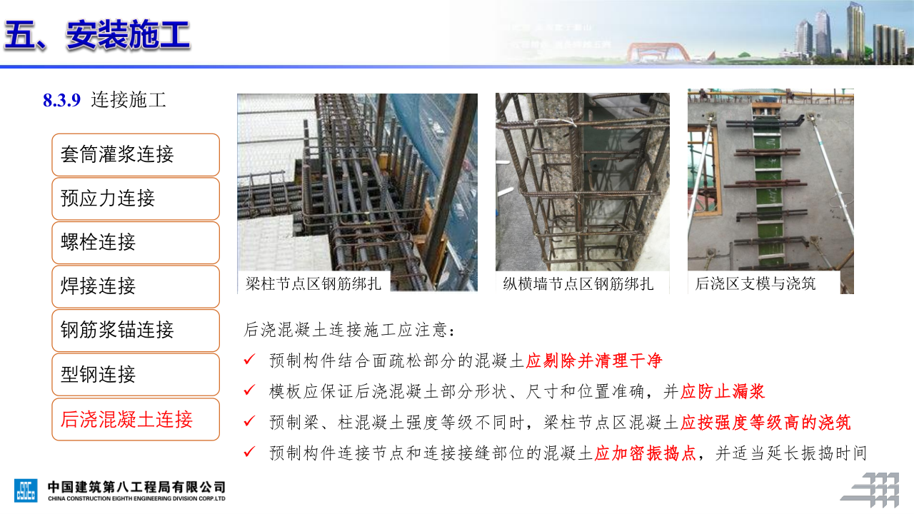 名企装配式混凝土结构施工技术标准