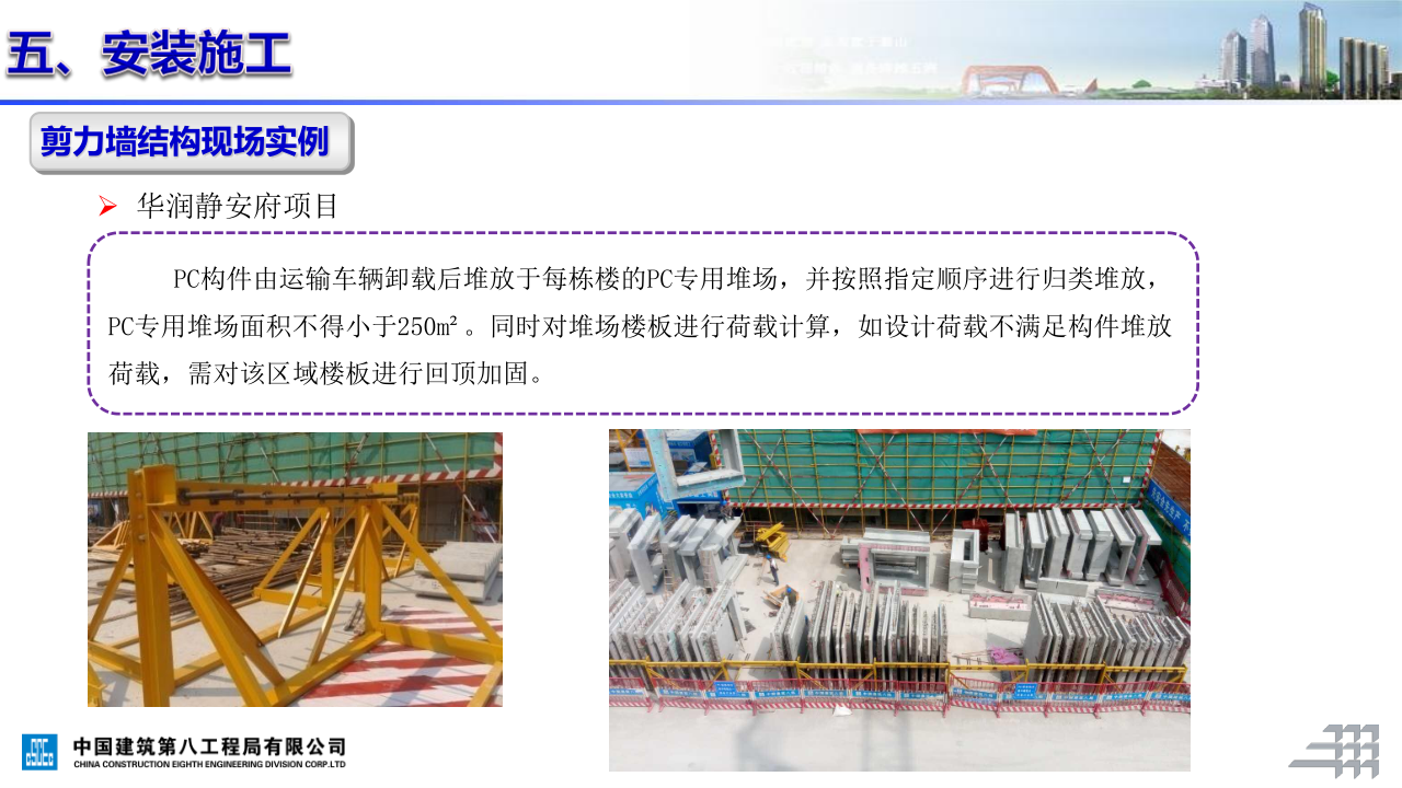 名企装配式混凝土结构施工技术标准