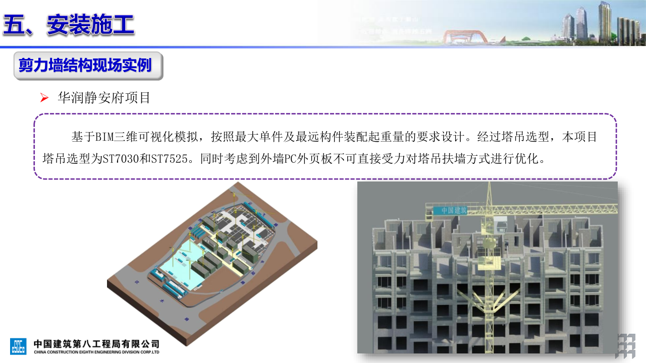 名企装配式混凝土结构施工技术标准
