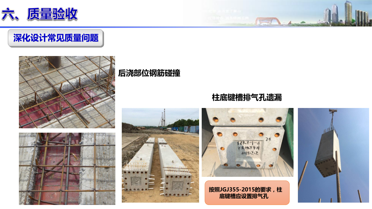 名企装配式混凝土结构施工技术标准