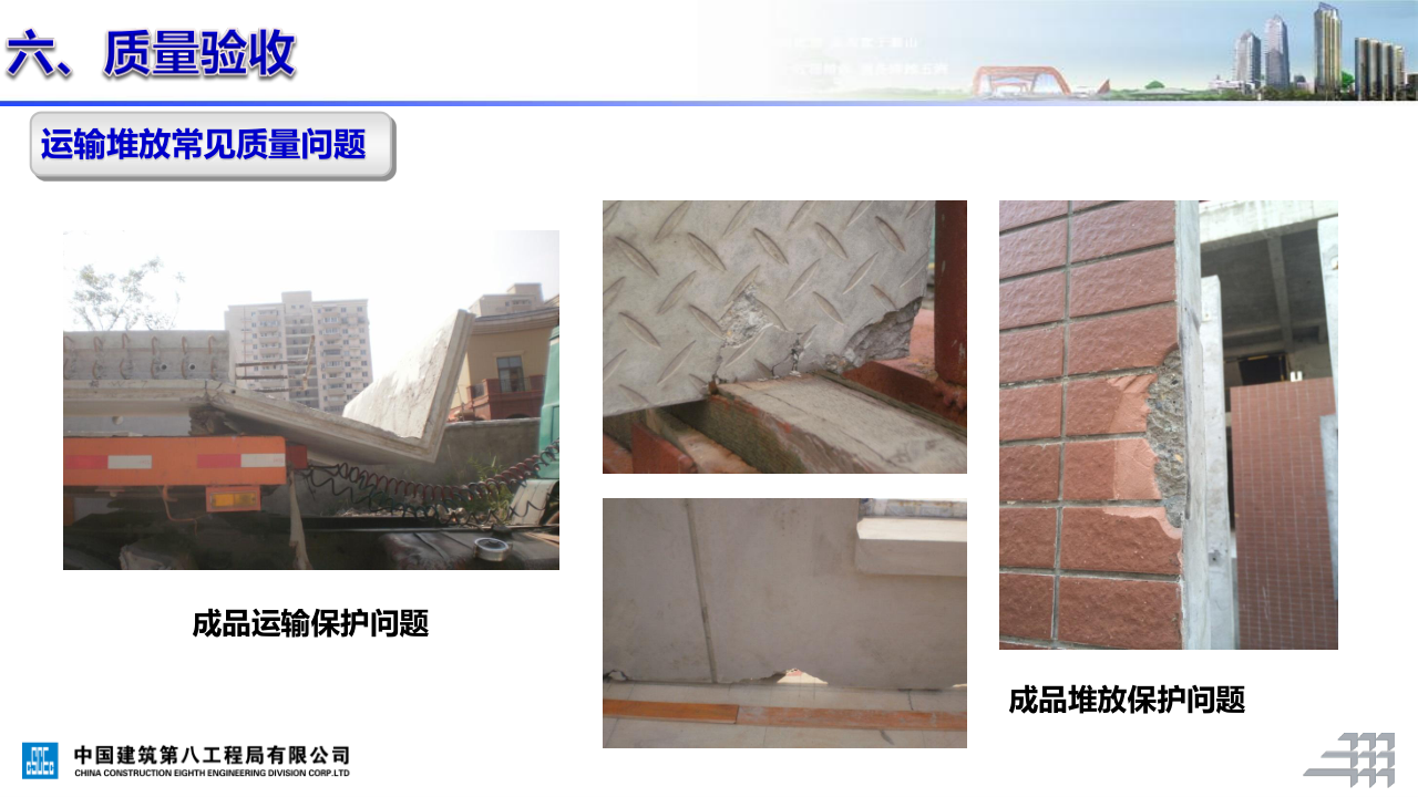 名企装配式混凝土结构施工技术标准