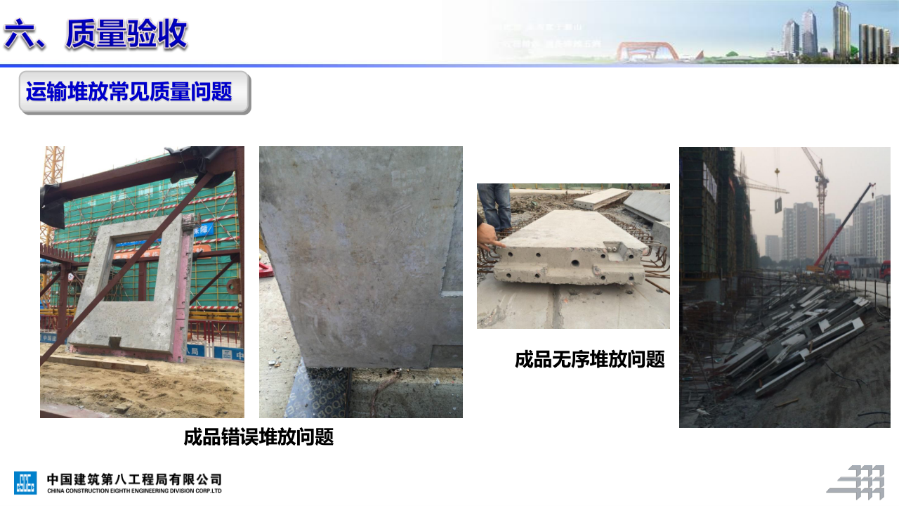 名企装配式混凝土结构施工技术标准