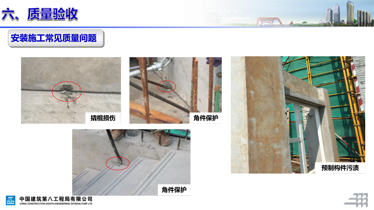 名企装配式混凝土结构施工技术标准