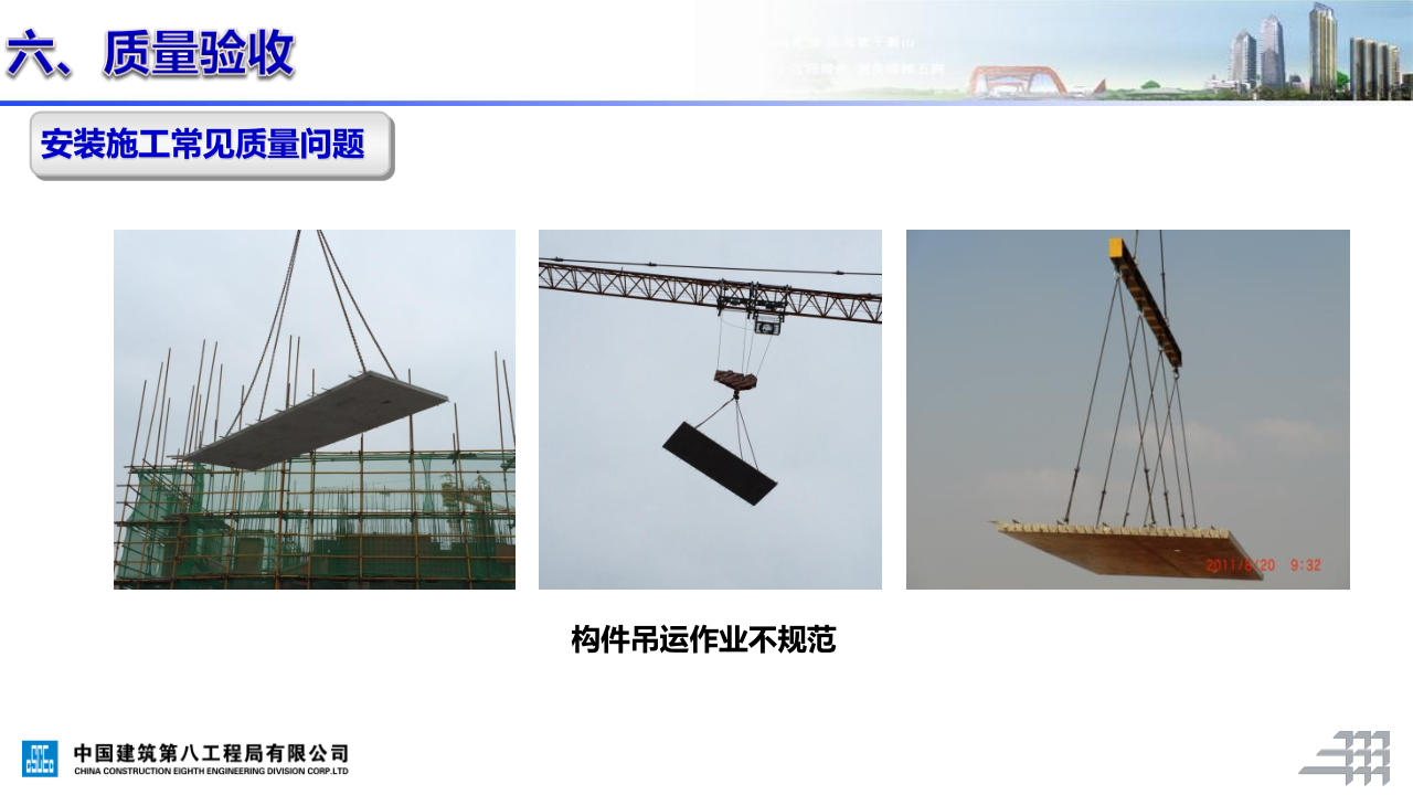 名企装配式混凝土结构施工技术标准