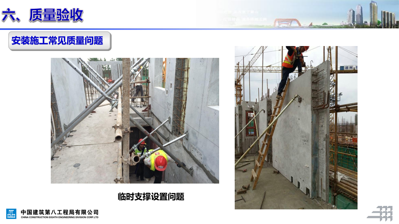 名企装配式混凝土结构施工技术标准