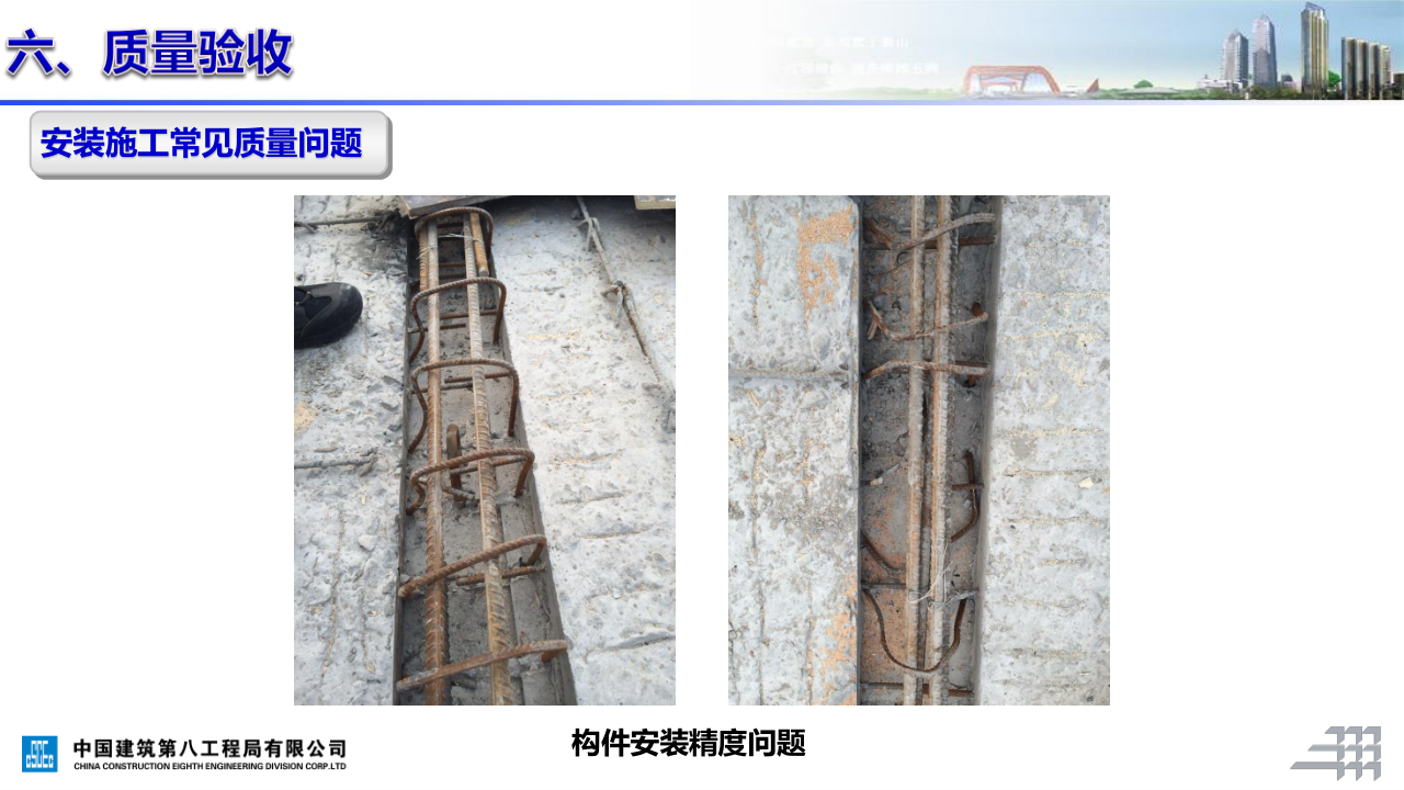 名企装配式混凝土结构施工技术标准