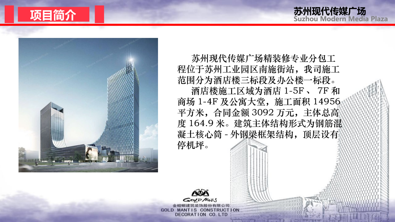 前期策划-金螳螂装饰装修
