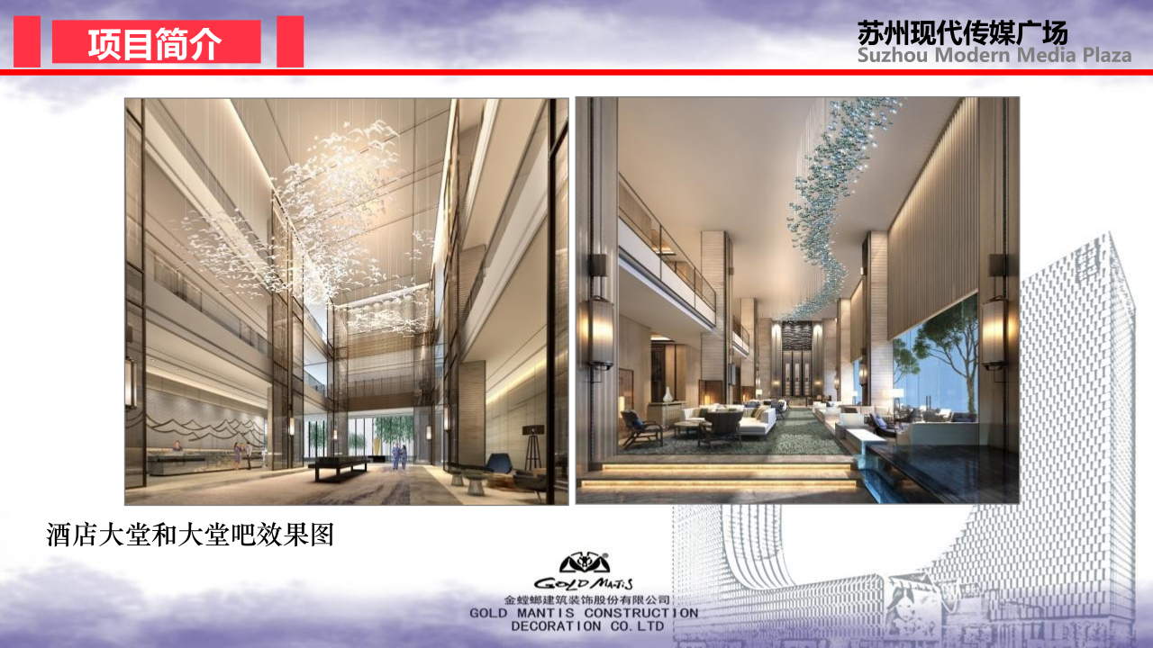前期策划-金螳螂装饰装修
