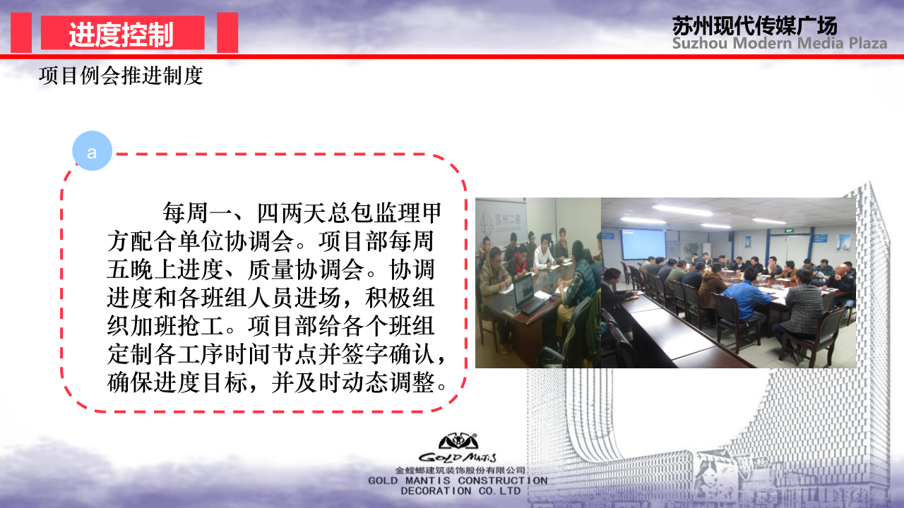 前期策划-金螳螂装饰装修