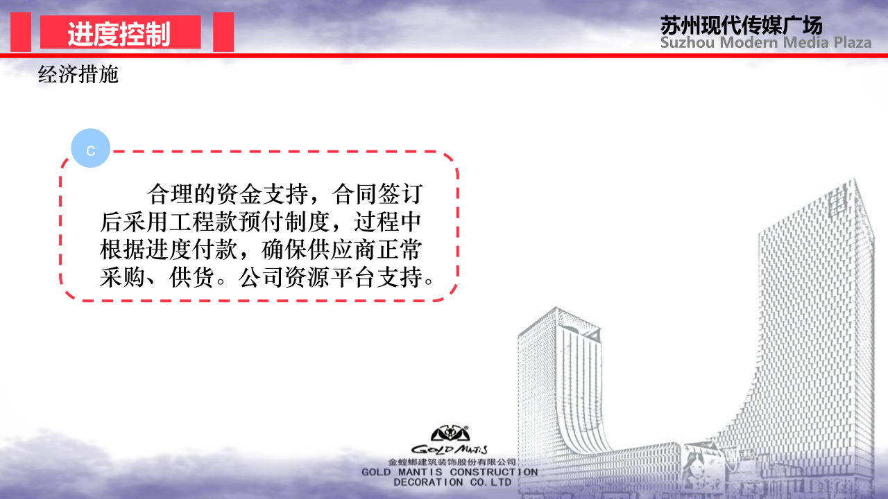 前期策划-金螳螂装饰装修
