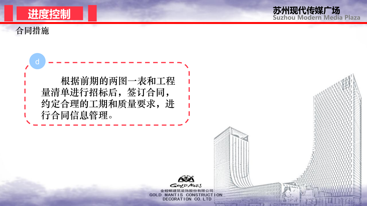 前期策划-金螳螂装饰装修