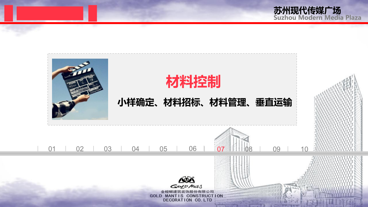 前期策划-金螳螂装饰装修