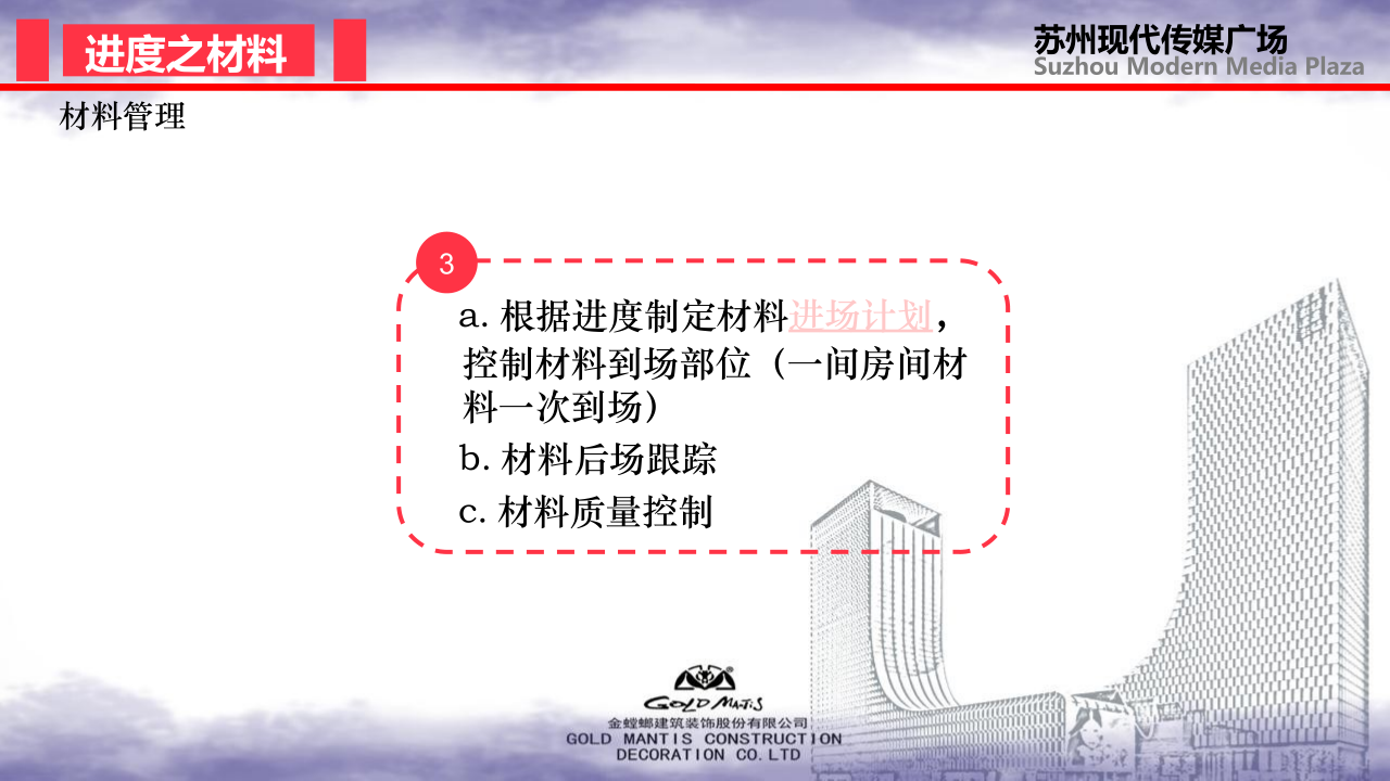 前期策划-金螳螂装饰装修