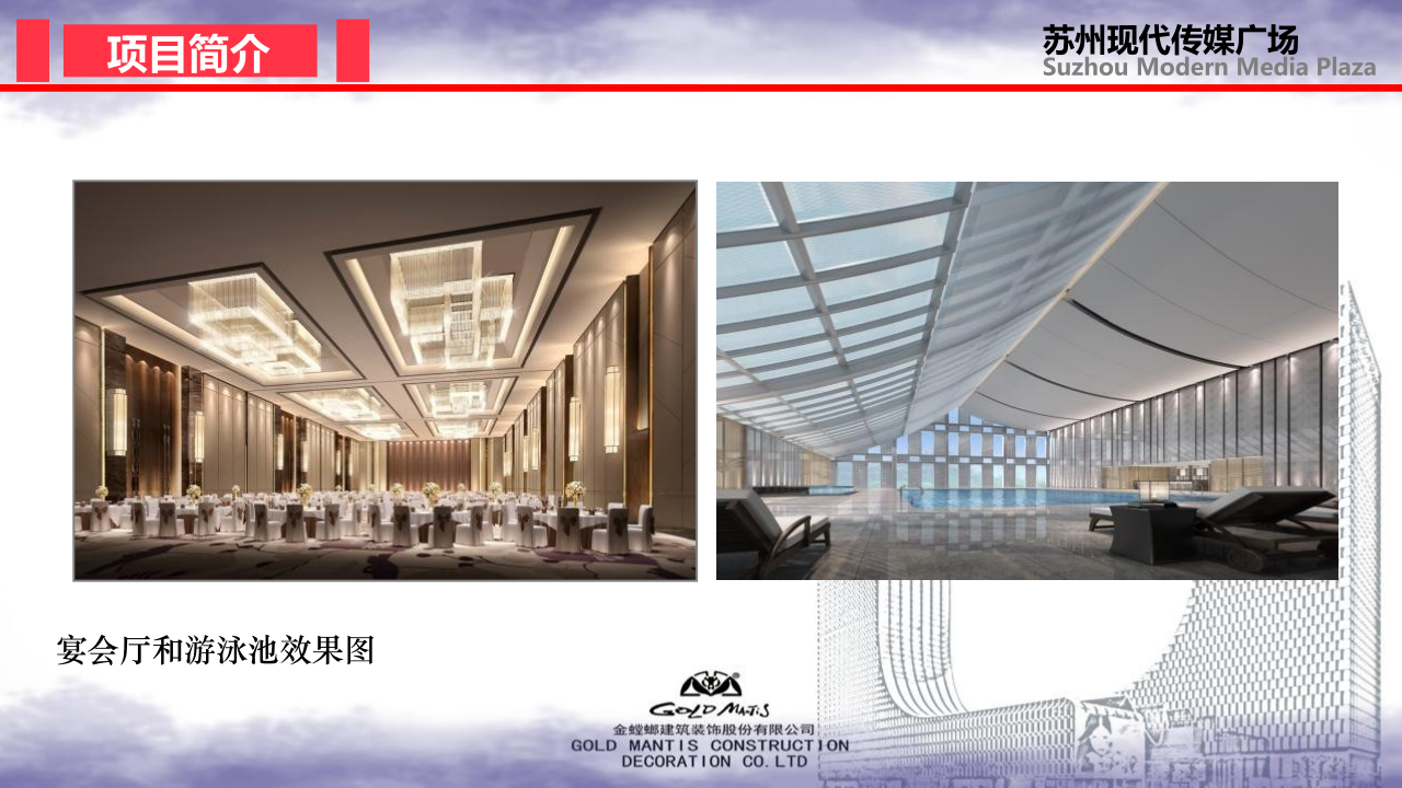 前期策划-金螳螂装饰装修