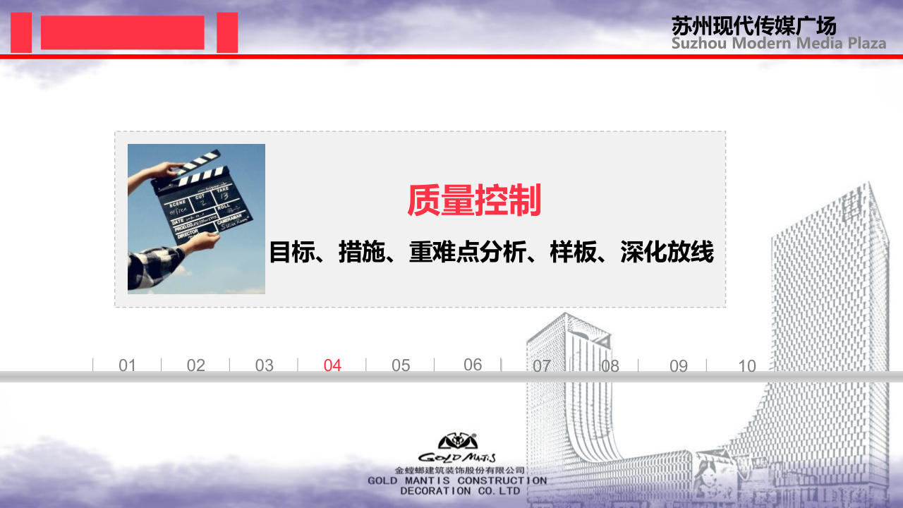 前期策划-金螳螂装饰装修