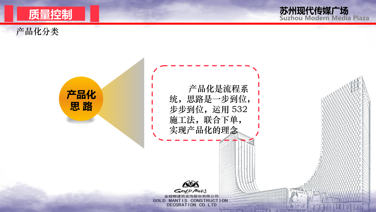 前期策划-金螳螂装饰装修