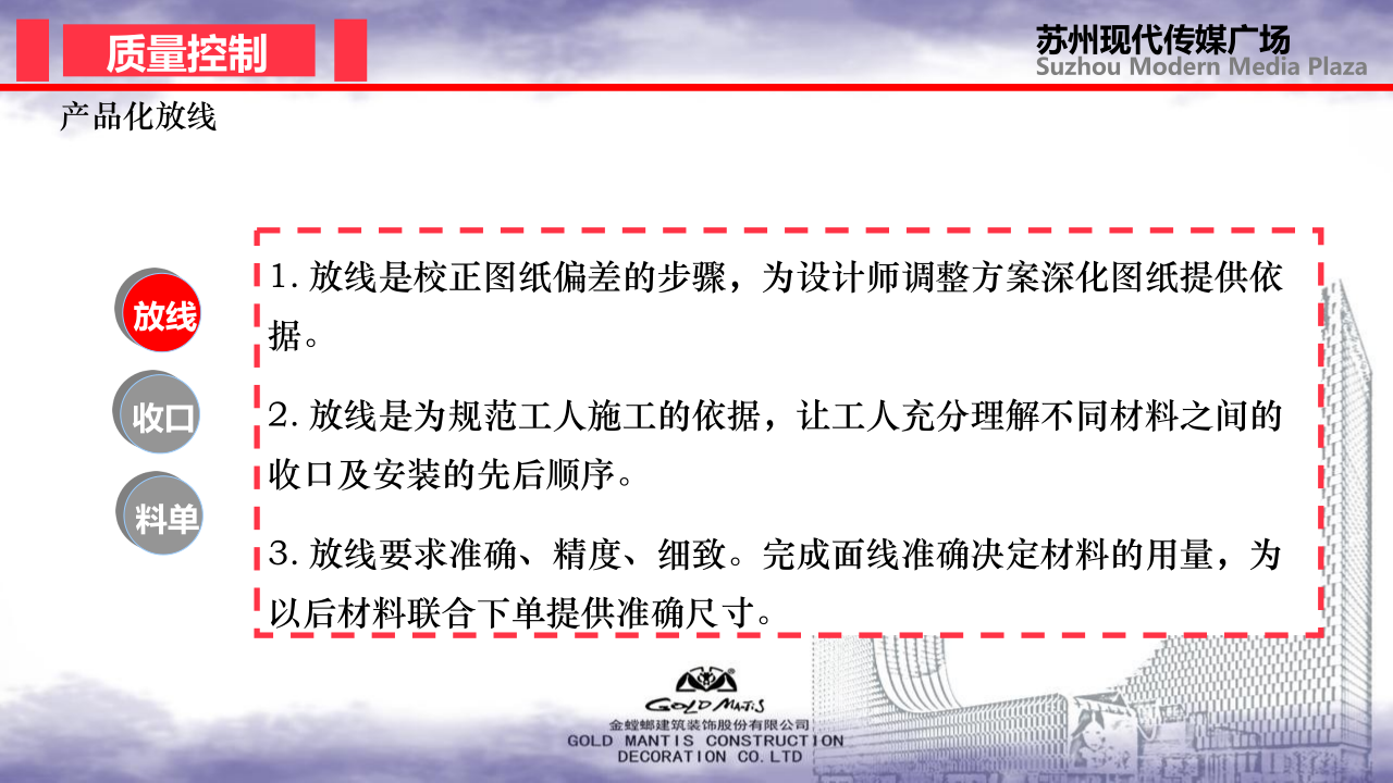 前期策划-金螳螂装饰装修