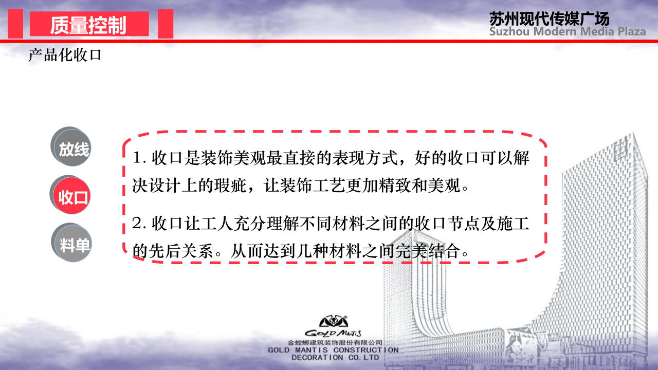 前期策划-金螳螂装饰装修