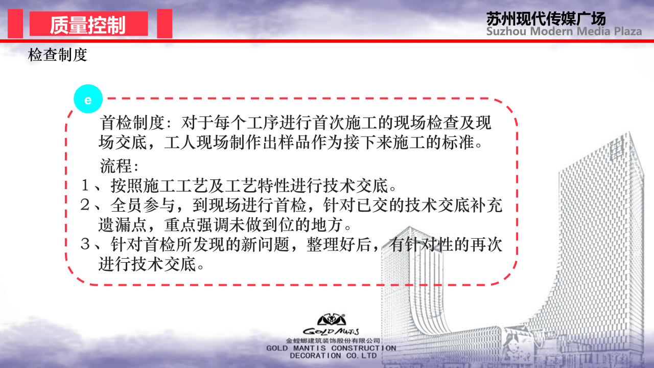 前期策划-金螳螂装饰装修
