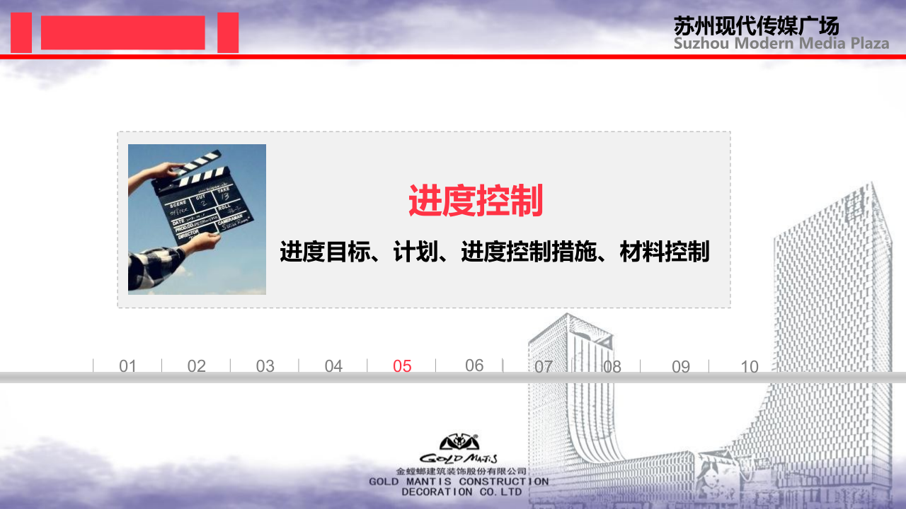 前期策划-金螳螂装饰装修