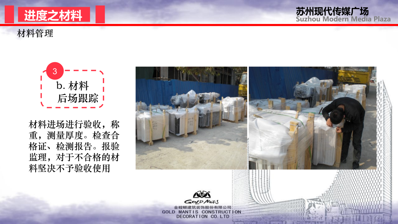 前期策划-金螳螂装饰装修