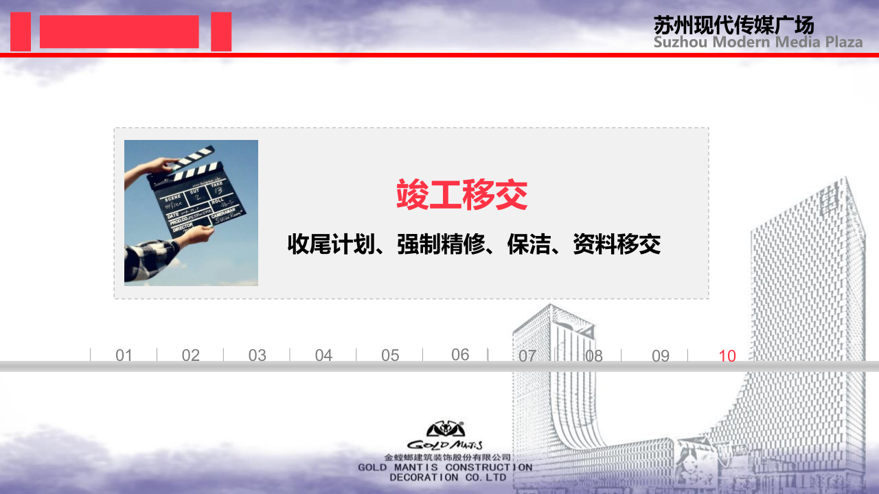 前期策划-金螳螂装饰装修